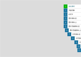 jquery固定隐藏菜单